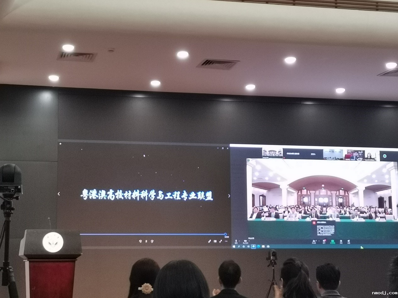 粤港澳高校材料科学与工程专业联盟成立