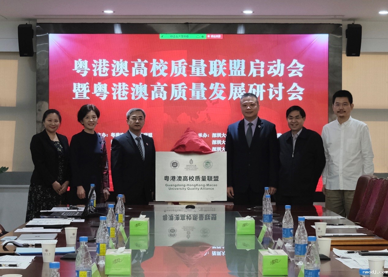 粤港澳高校质量联盟揭牌